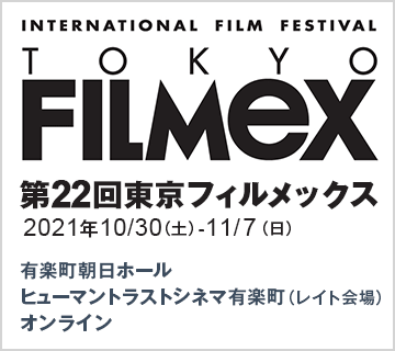 TOKYO FILMeX 2021 for the bright future of cinema
