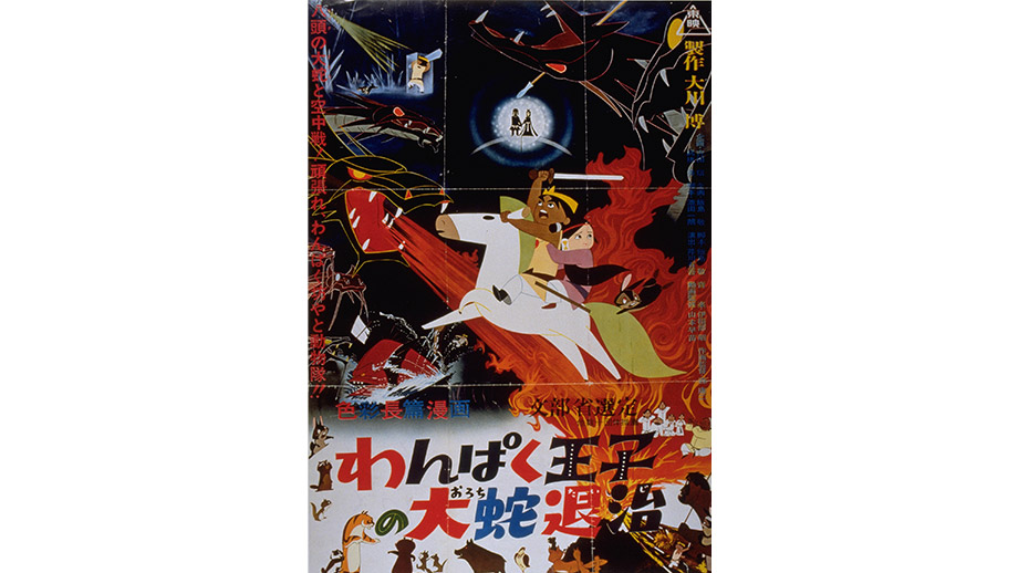 わんぱく王子の大蛇退治】 | 第34回東京国際映画祭