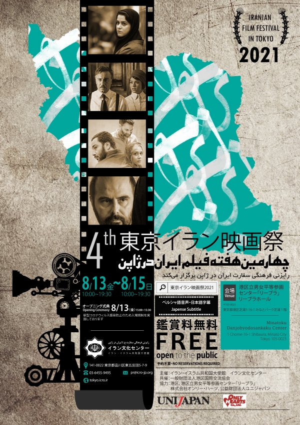 東京イラン映画祭